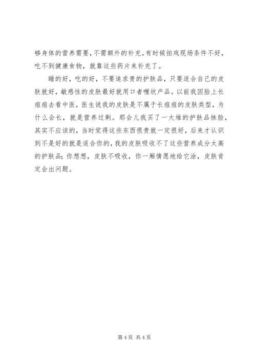 我的美容护肤心得 (5).docx