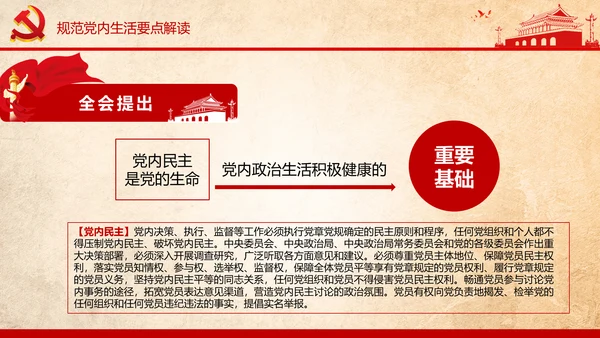 学习贯彻十八届六中全会精神PPT模板解读