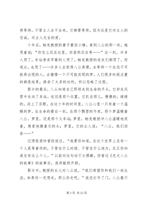 忠犬八公观后感 (7).docx