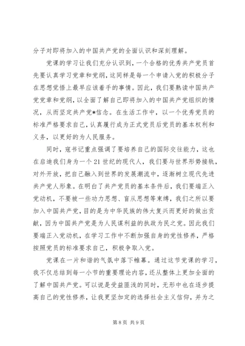 第一次党课思想汇报4篇.docx