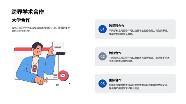 数字化转型下的大学教育