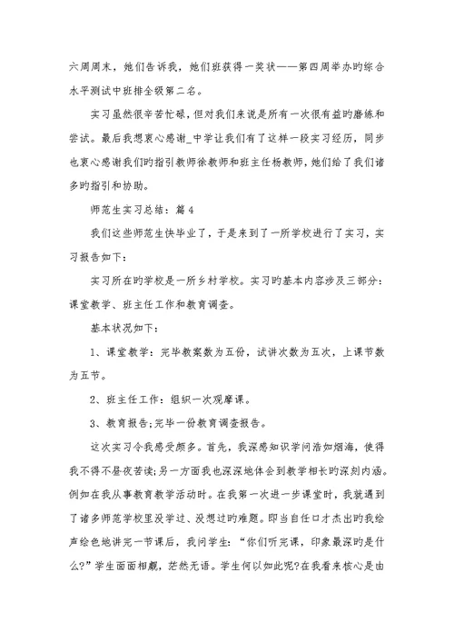2022师范生实习总结
