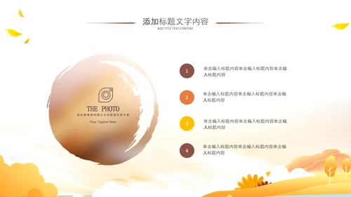 遇见秋天你好秋天小清新文艺通用ppt模板