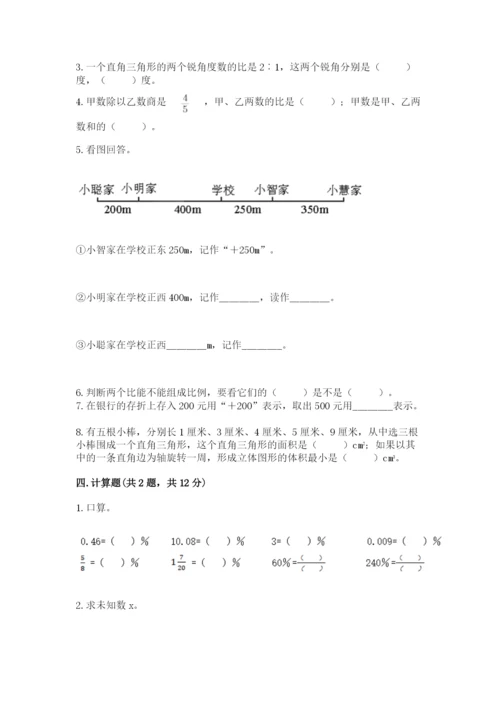 六年级下册数学期末测试卷及一套参考答案.docx