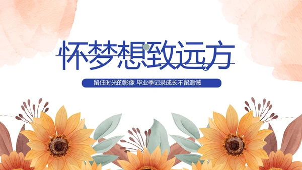 致青春毕业季青春毕业纪念册PPT