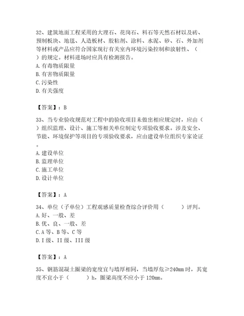 2023年质量员之土建质量专业管理实务题库附完整答案必刷