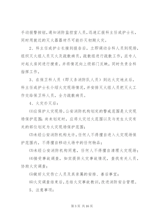 科室发生火灾应急预案大全.docx