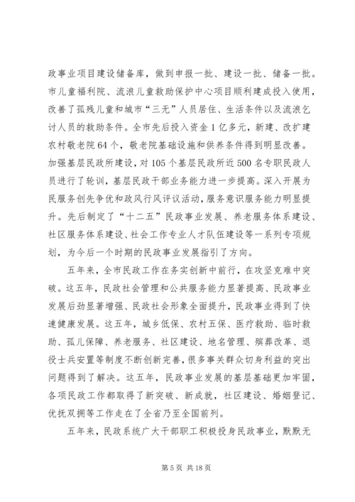 副市长民政工作会议讲话.docx