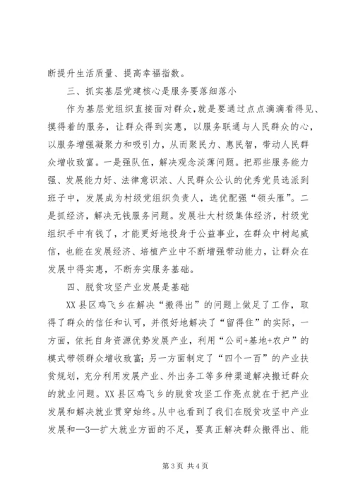 学习“四论一谈”心得体会 (3).docx