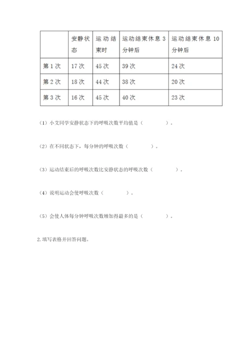 教科版四年级上册科学期末测试卷【精华版】.docx