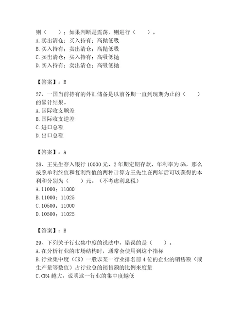 2023年证券分析师发布证券研究报告业务题库完整参考答案