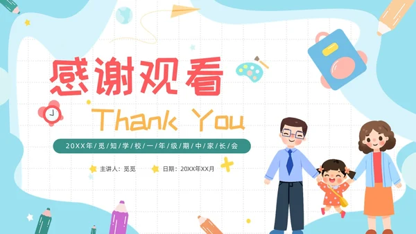 期中质量分析彩色卡通风小学一年级期中家长会PPT