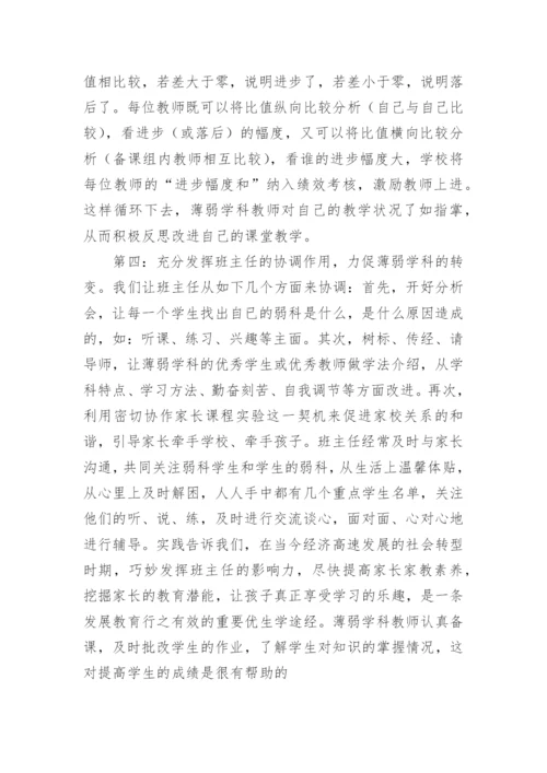 薄弱学科建设工作总结.docx