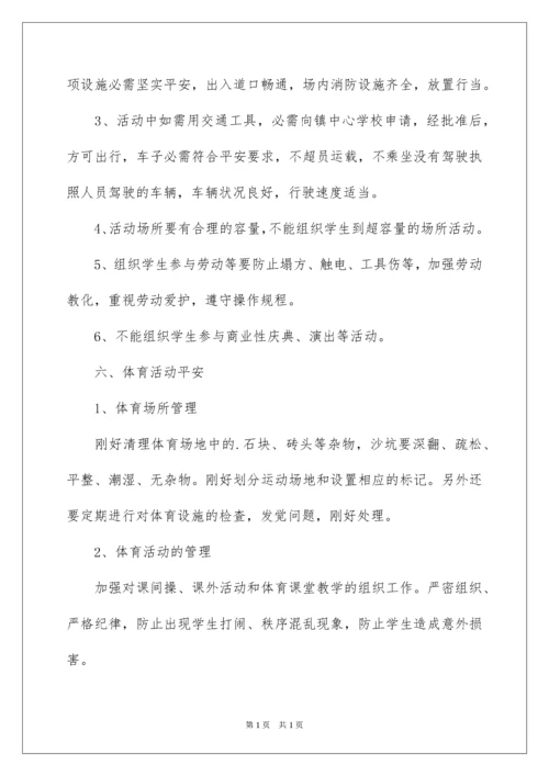 2022学校安全月工作计划.docx