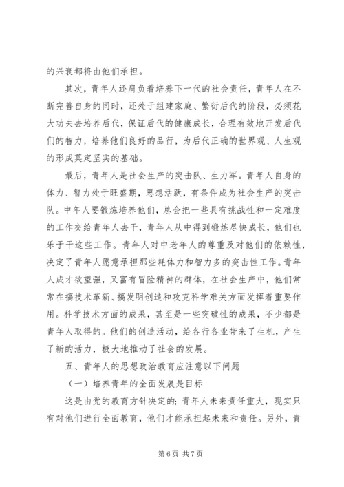 剖析青年思想政治教育力度强化的重要性.docx