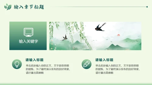 扬春三月春暖花开春天主题通用PPT模板