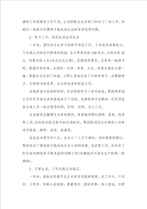 2021年检验员年底工作总结
