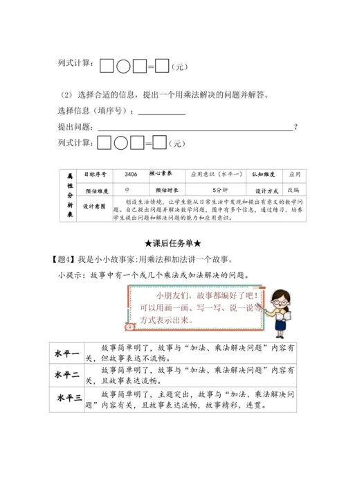 （人教版）【素养进阶结构化单元评价工具】二年级上册第四单元《表内乘法》（人教版）整单元作业设计(附参