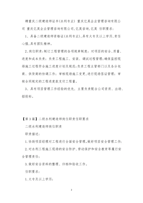 二级岗位职责20篇.docx