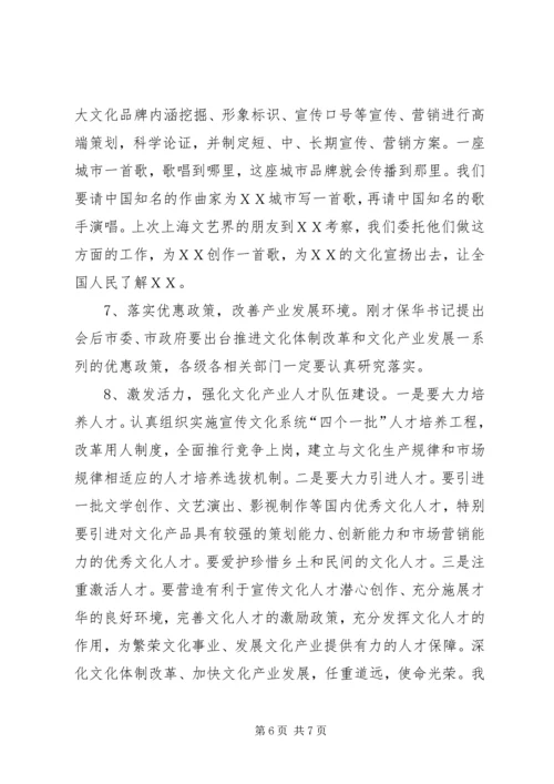市长在文化体制改革和发展会议讲话.docx