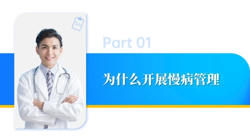 商务动态/慢病管理-创新型慢性病管理模式PPT通用模版
