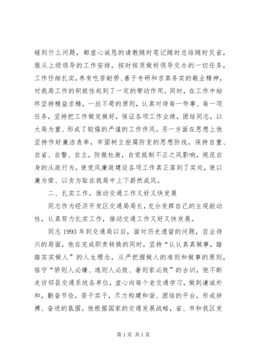 交通局局长先进事迹材料.docx