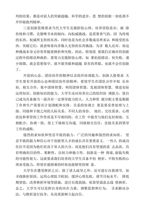 当代大学生创新人格培养途径探祈