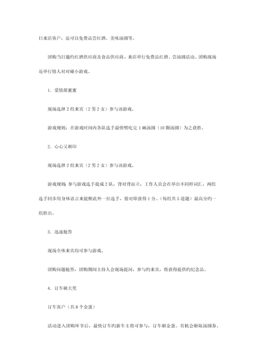 汽车四S店情人节活动方案.docx