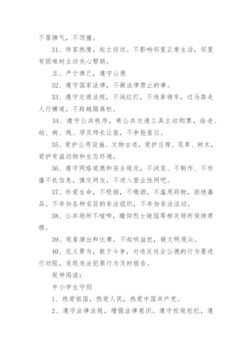 中学生日常行为规范(修订版).docx