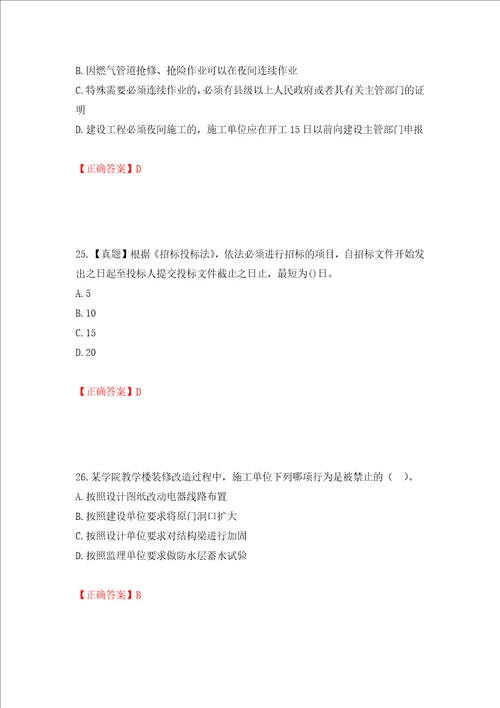 二级建造师建设工程法规及相关知识试题题库押题训练卷含答案第3卷