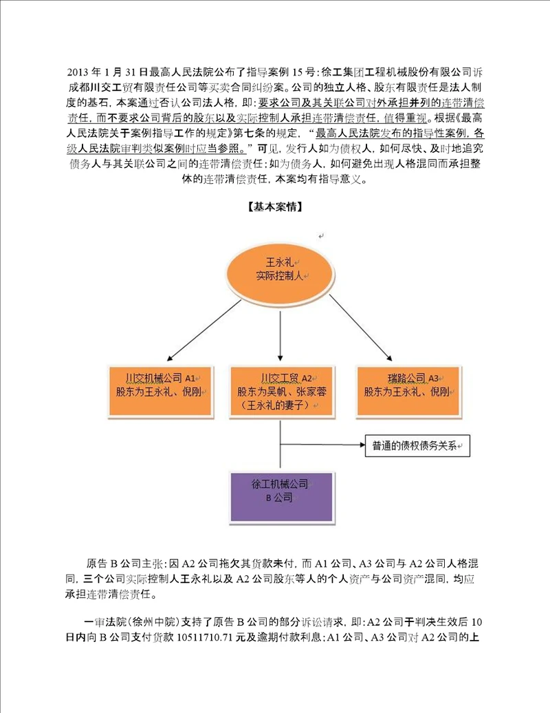 典型案例评析：最高人民法院第15号指导案例