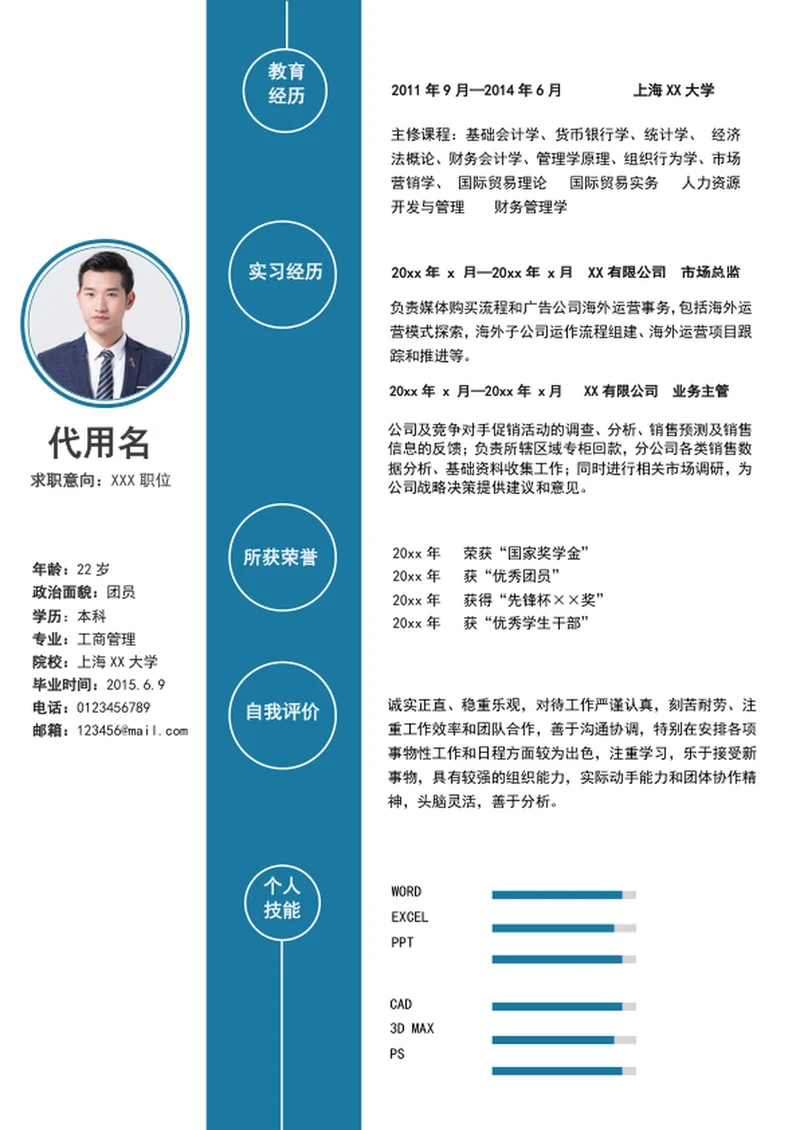 极简风应届生个人简历模板word简历模板