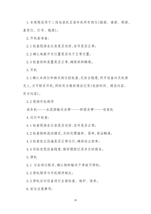 包装技术规程11篇.docx