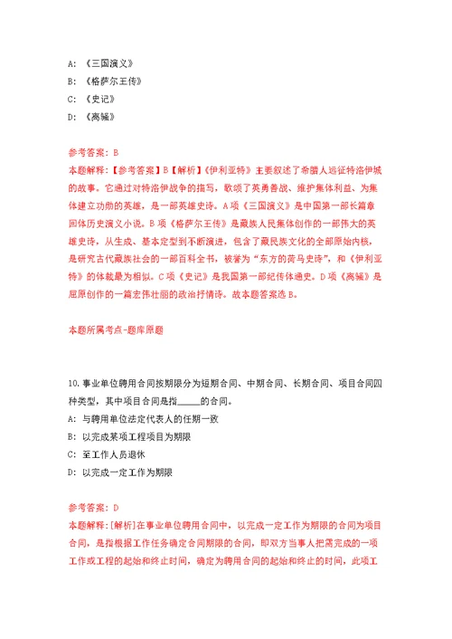 浙江省余姚市市场监督管理局公开招考2名编外工作人员模拟训练卷（第4次）