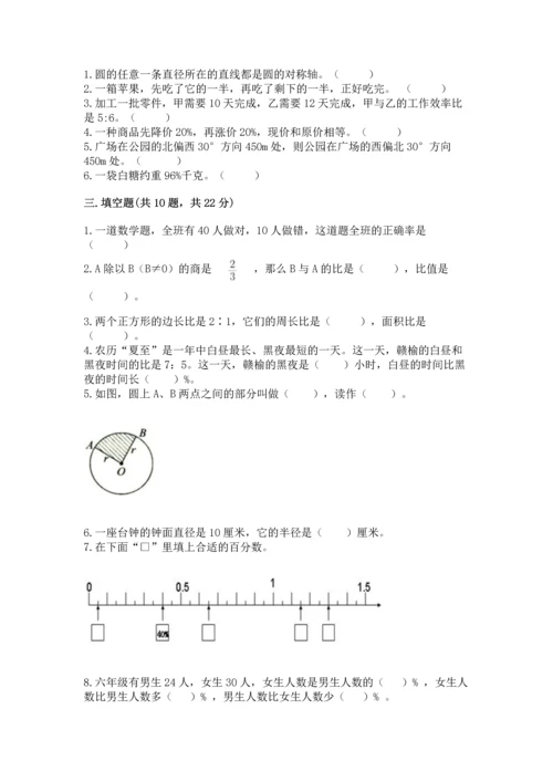 人教版六年级上册数学期末测试卷及答案（最新）.docx