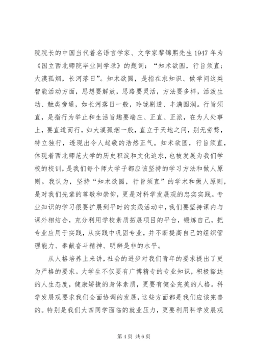 学习党的理论心得体会：成才之基报国之源 (3).docx