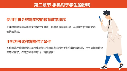 专注教学，远离手机居家生活PPT模板