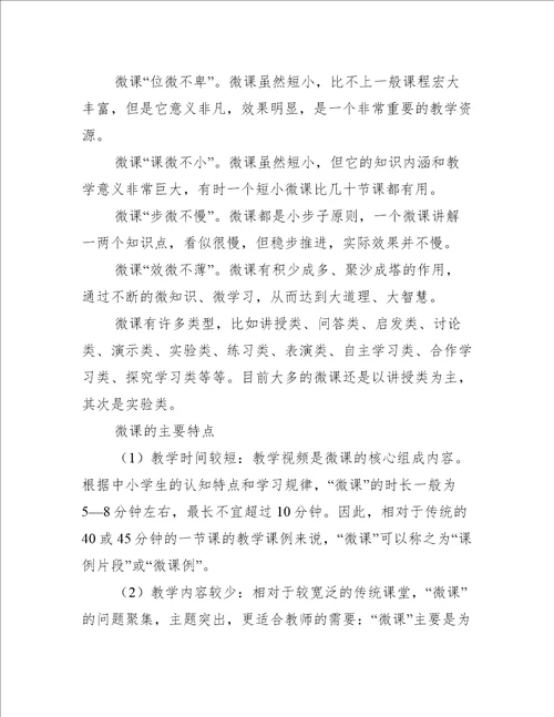 教师培训心得体会