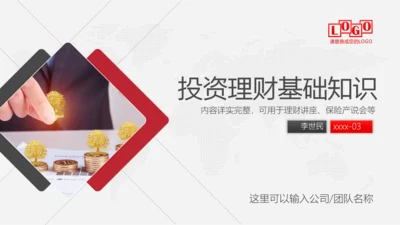 投资理财商业计划书PPT模板