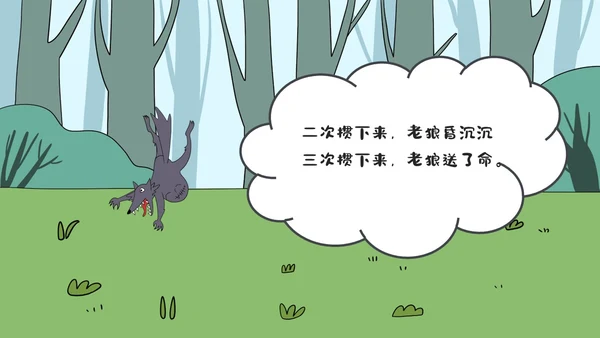 绿色卡通儿童故事狼外婆PPT课件绘本