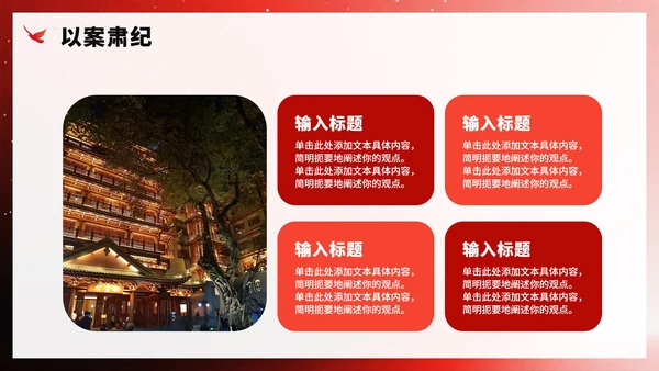 简约红色流体渐变风中央八项规定党课PPT模板