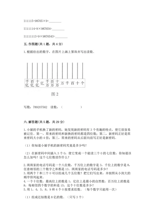 人教版四年级上册数学第一单元《大数的认识》测试卷【名师系列】.docx