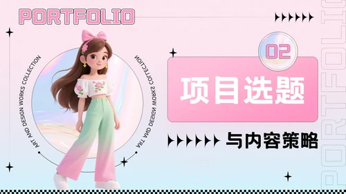 粉色潮流风艺术设计作品集PPT模板