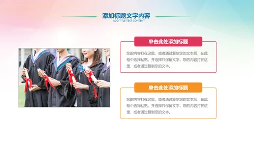 中学青春大学同学会毕业典礼晚会PPT模板
