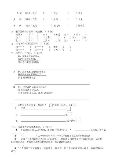 部编版)小学二年级(上)语文期末模拟卷(2)