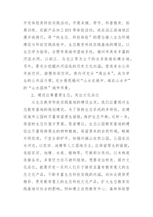 基于生物多样性的地理生态论文.docx