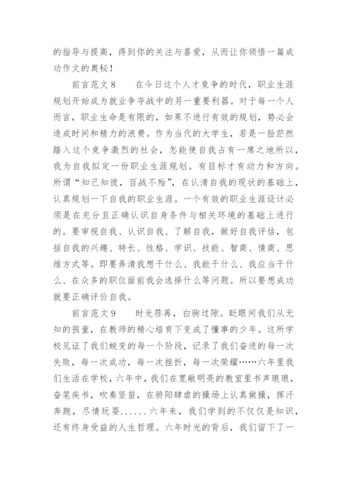 前言范文15篇.docx