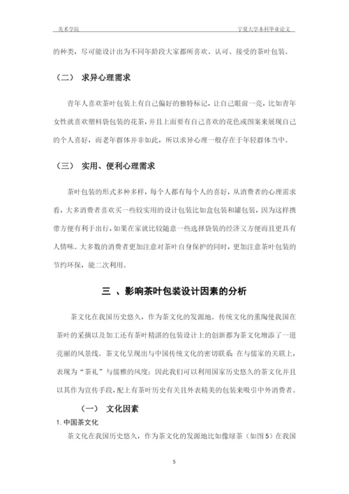 已改-张玉童宁夏大学美术学院本科毕业论文——张玉童5.docx