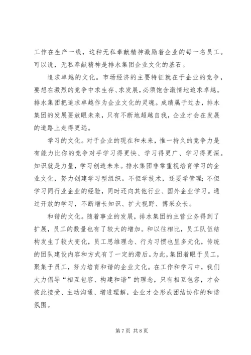 国有企业城市排水集团典型做法汇报材料.docx