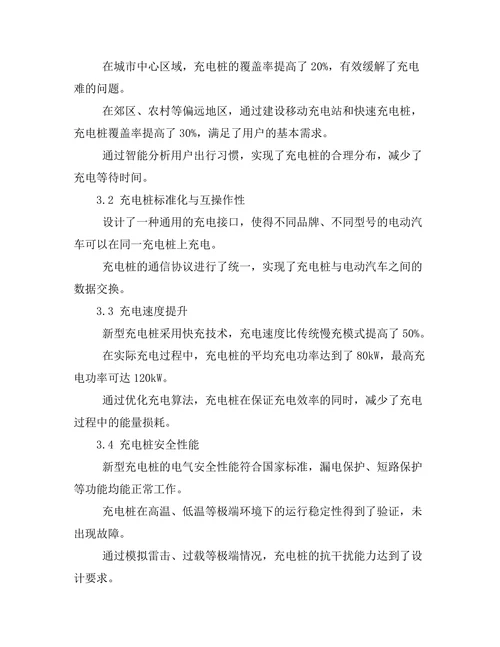新型电动汽车充电桩的设计与研究